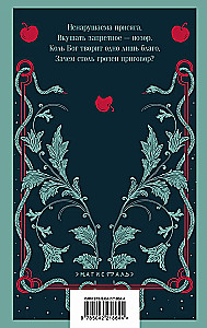 Adam na wygnaniu, czyli tragedia wszystkich tragedii