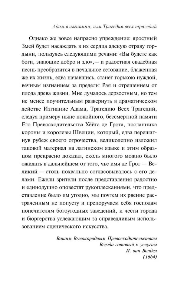 Adam na wygnaniu, czyli tragedia wszystkich tragedii