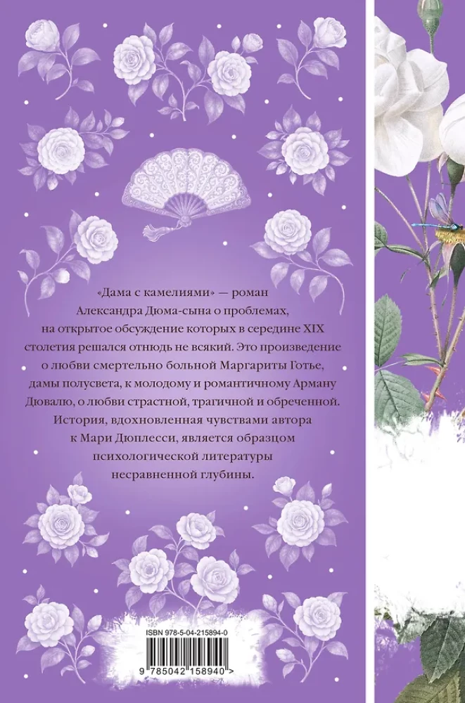 Дама с камелиями