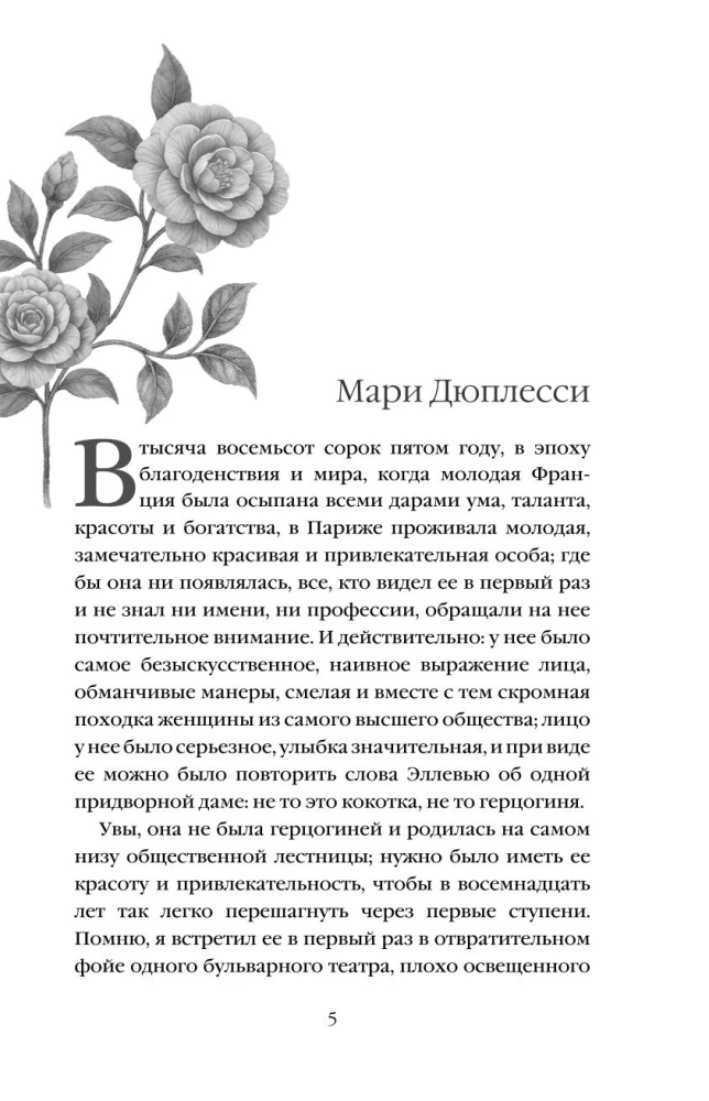 Дама с камелиями