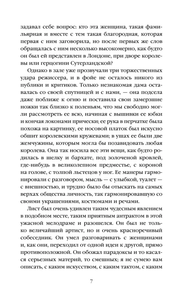 Дама с камелиями