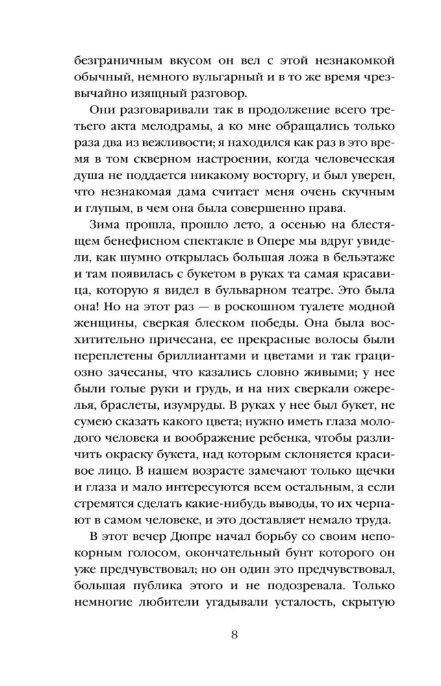 Дама с камелиями