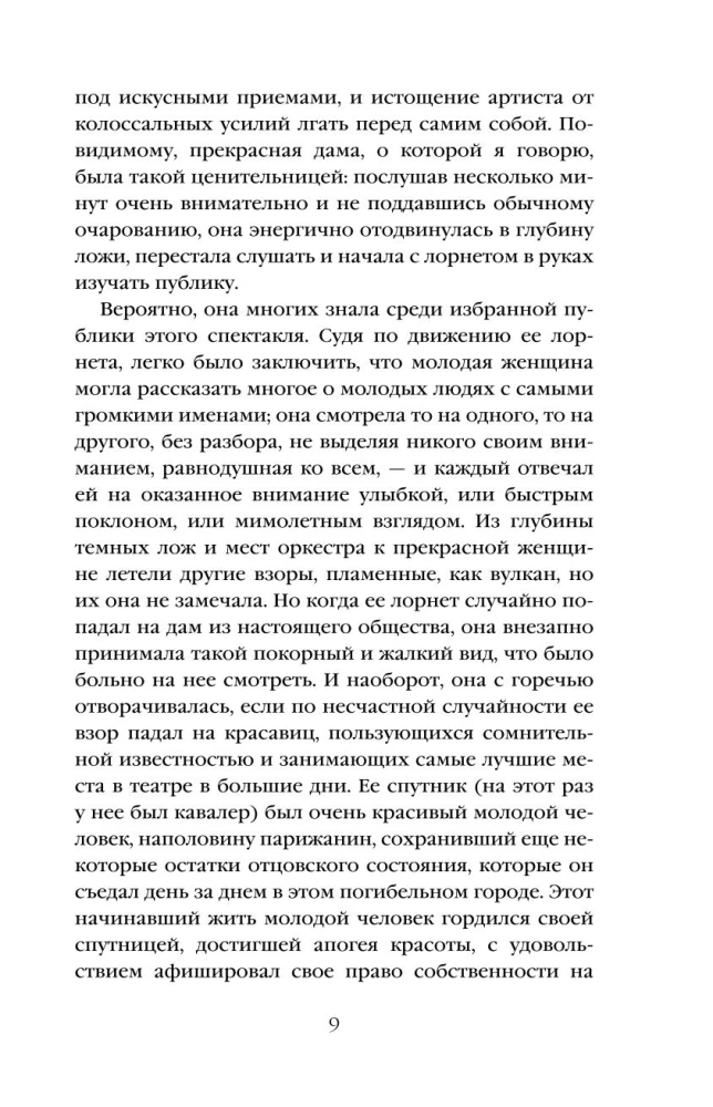 Дама с камелиями