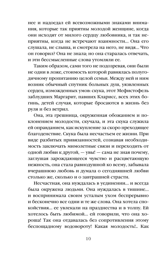 Дама с камелиями