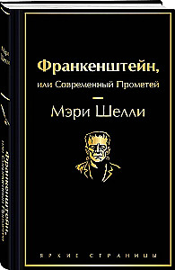 Frankenstein, czyli nowoczesny Prometeusz