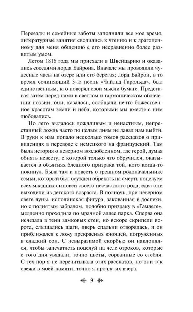 Франкенштейн, или Современный Прометей