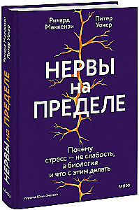 Nerwy na skraju. Dlaczego stres to nie słabość, a biologia, i co z tym zrobić