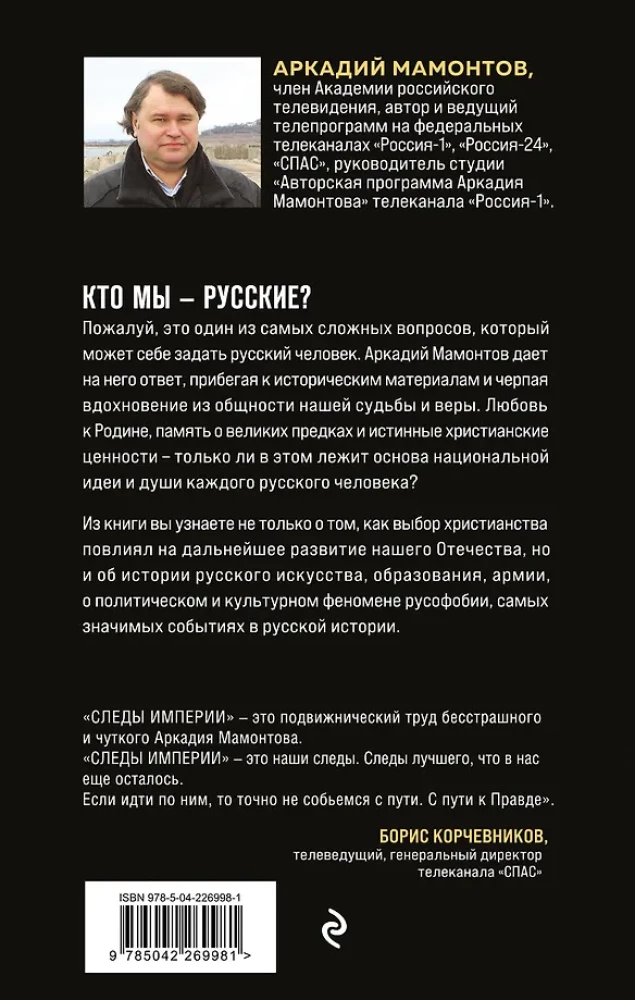 Ślady imperium. Kim jesteśmy - Rosjanie?