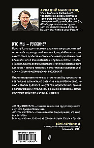 Ślady imperium. Kim jesteśmy - Rosjanie?