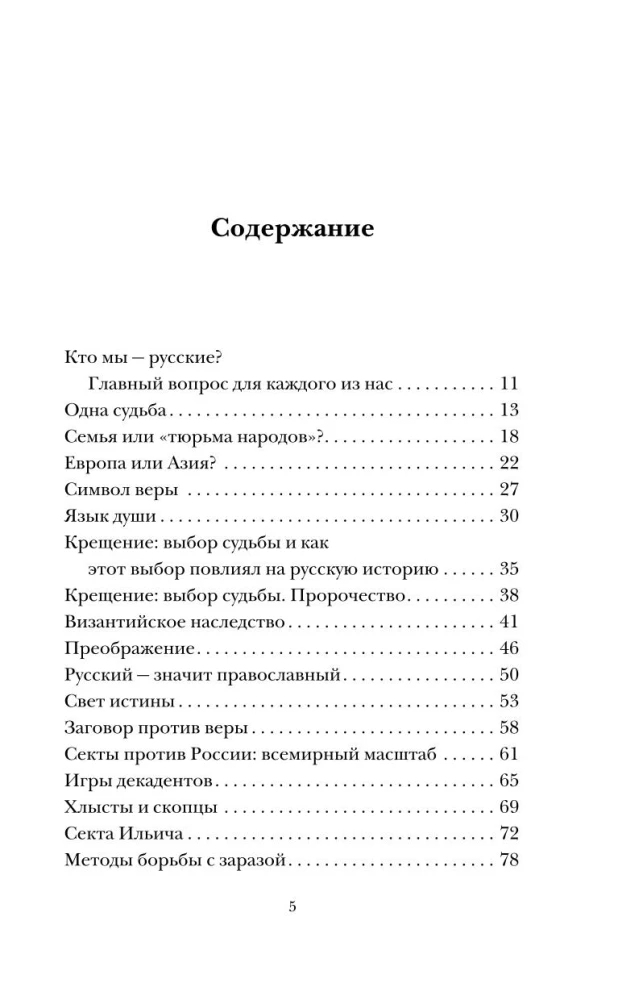 Ślady imperium. Kim jesteśmy - Rosjanie?