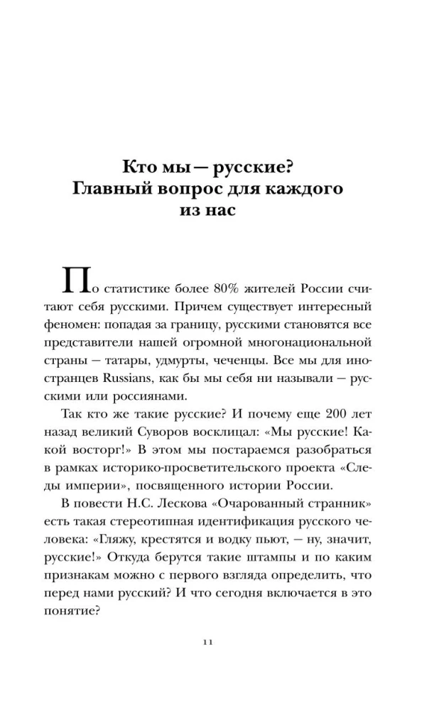Ślady imperium. Kim jesteśmy - Rosjanie?