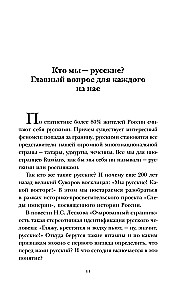Ślady imperium. Kim jesteśmy - Rosjanie?