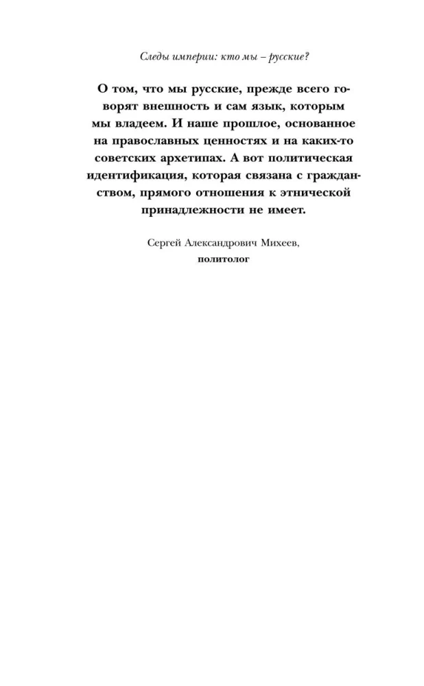 Ślady imperium. Kim jesteśmy - Rosjanie?