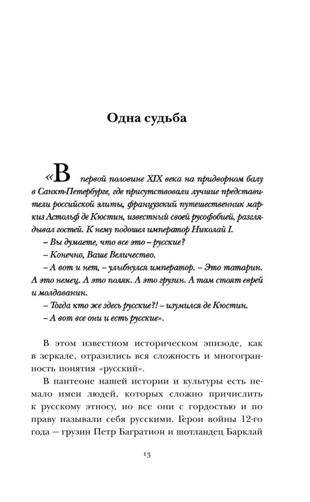 Ślady imperium. Kim jesteśmy - Rosjanie?