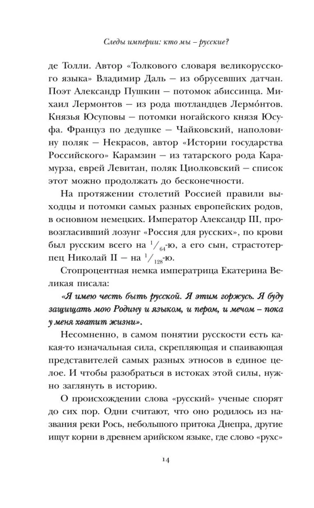 Ślady imperium. Kim jesteśmy - Rosjanie?