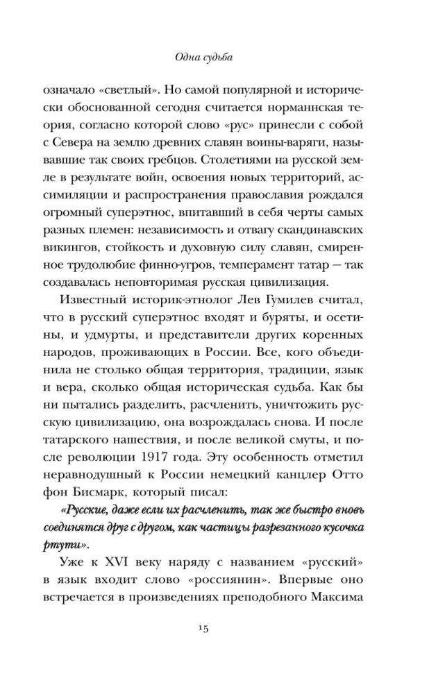 Ślady imperium. Kim jesteśmy - Rosjanie?