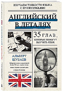 Английский в деталях. Изучаем тонкости языка с @VeryEnglish!