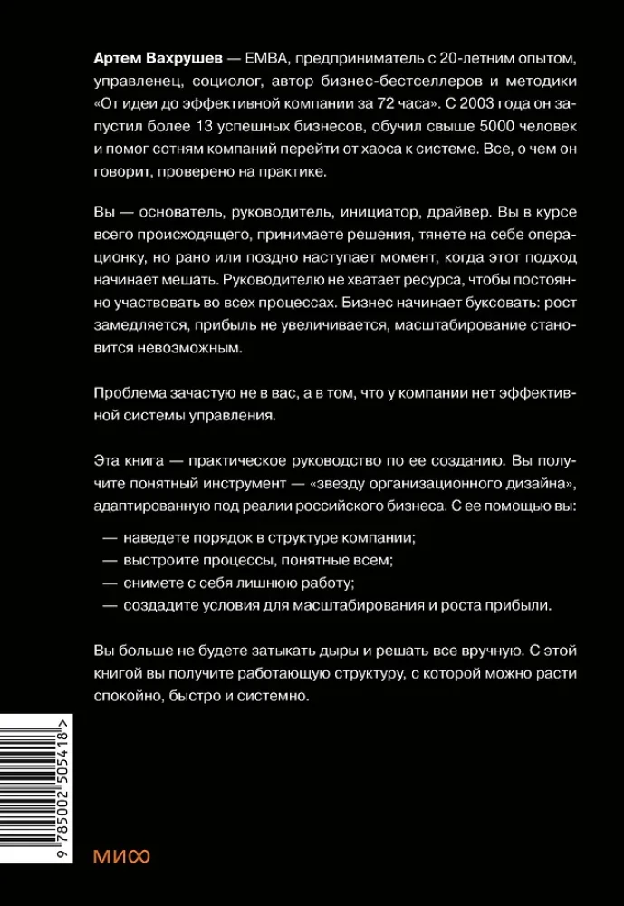 Организуй и управляй. Как перестать тушить пожары и начать масштабировать бизнес