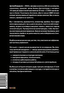 Организуй и управляй. Как перестать тушить пожары и начать масштабировать бизнес
