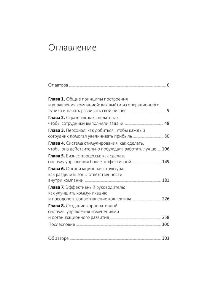 Организуй и управляй. Как перестать тушить пожары и начать масштабировать бизнес