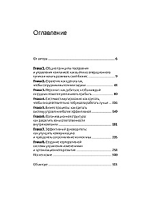 Организуй и управляй. Как перестать тушить пожары и начать масштабировать бизнес