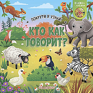 Who Speaks Like That?