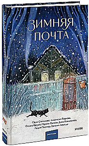 Zimowa poczta