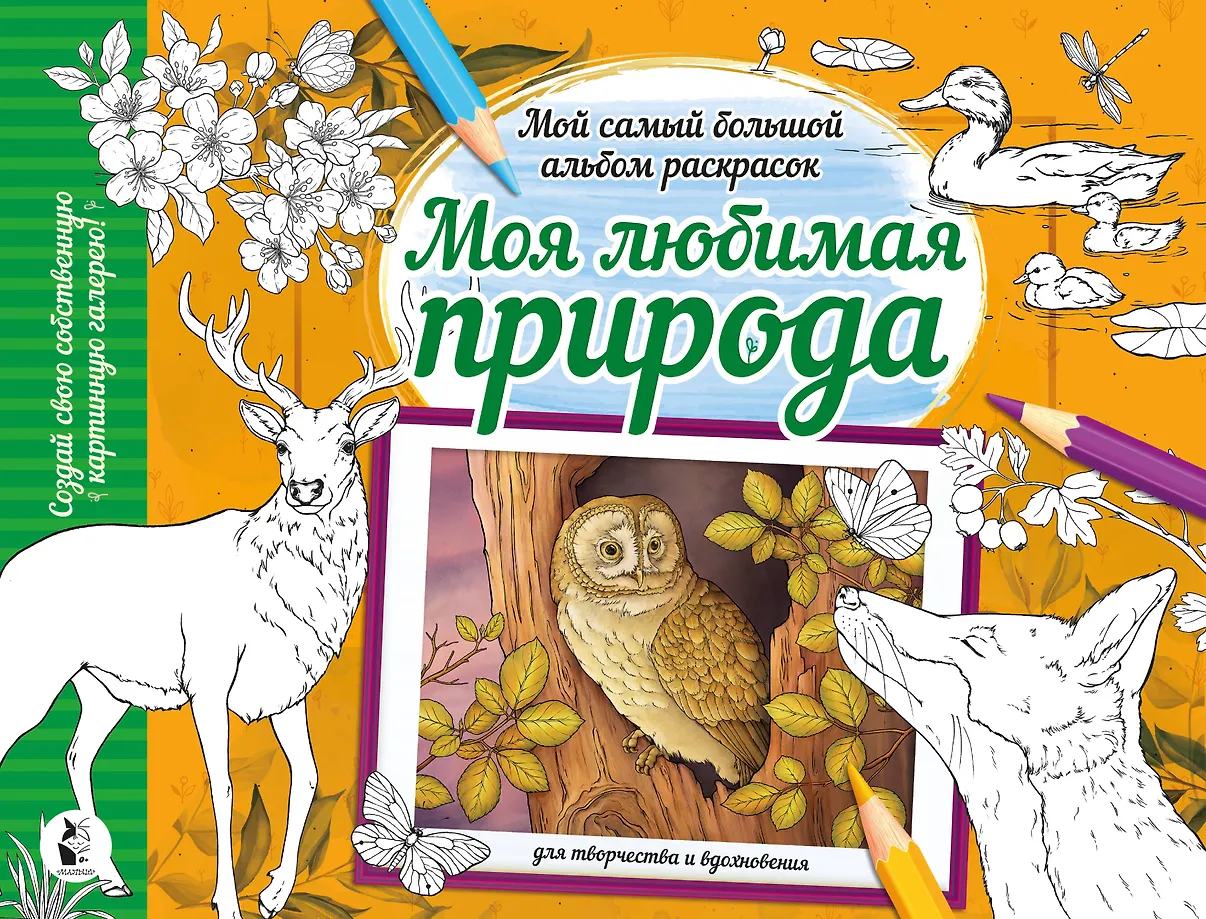 Mana mīļākā daba