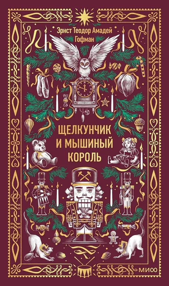 The Nutcracker and the Mouse King