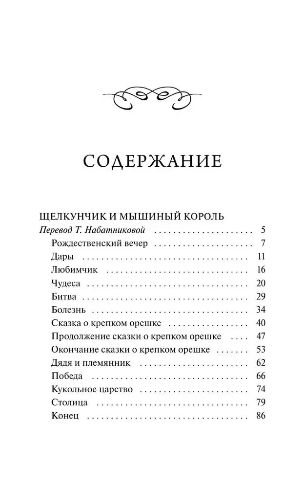 The Nutcracker and the Mouse King