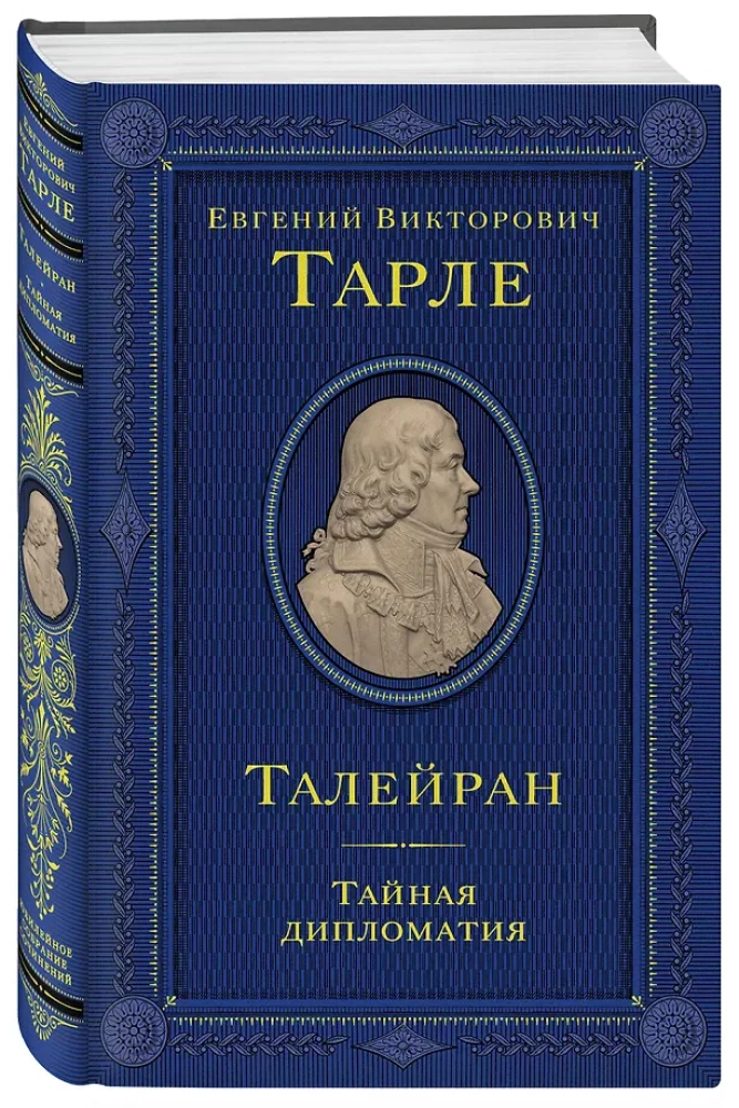 Talleyrand. Tajna dyplomacja
