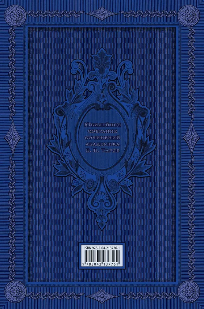 Talleyrand. Tajna dyplomacja