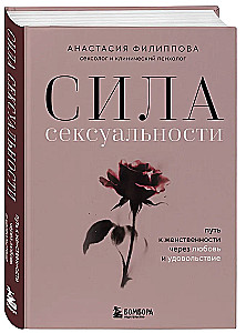 Siła seksualności. Droga do kobiecości przez miłość i przyjemność