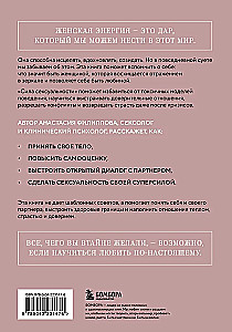 Siła seksualności. Droga do kobiecości przez miłość i przyjemność