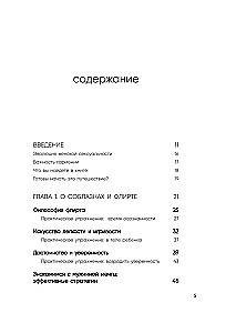 Siła seksualności. Droga do kobiecości przez miłość i przyjemność
