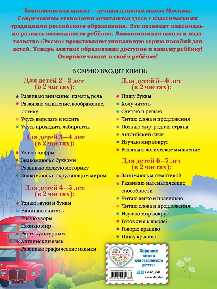 Englisch für Kinder im Alter von 5-6 Jahren. Teil 2