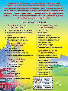 Englisch für Kinder im Alter von 5-6 Jahren. Teil 2