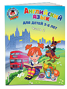 Englisch für Kinder im Alter von 5-6 Jahren. Teil 2