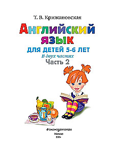 Englisch für Kinder im Alter von 5-6 Jahren. Teil 2
