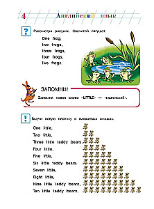 Englisch für Kinder im Alter von 5-6 Jahren. Teil 2