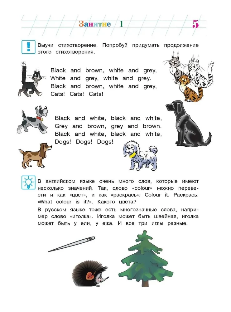 Englisch für Kinder im Alter von 5-6 Jahren. Teil 2