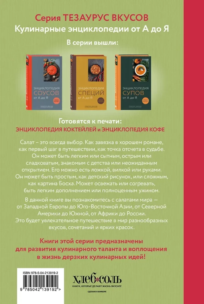 Księga sałat od A do Z