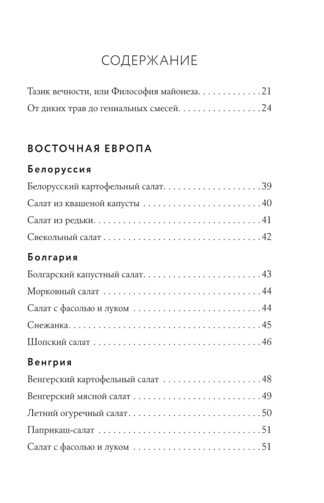 Księga sałat od A do Z