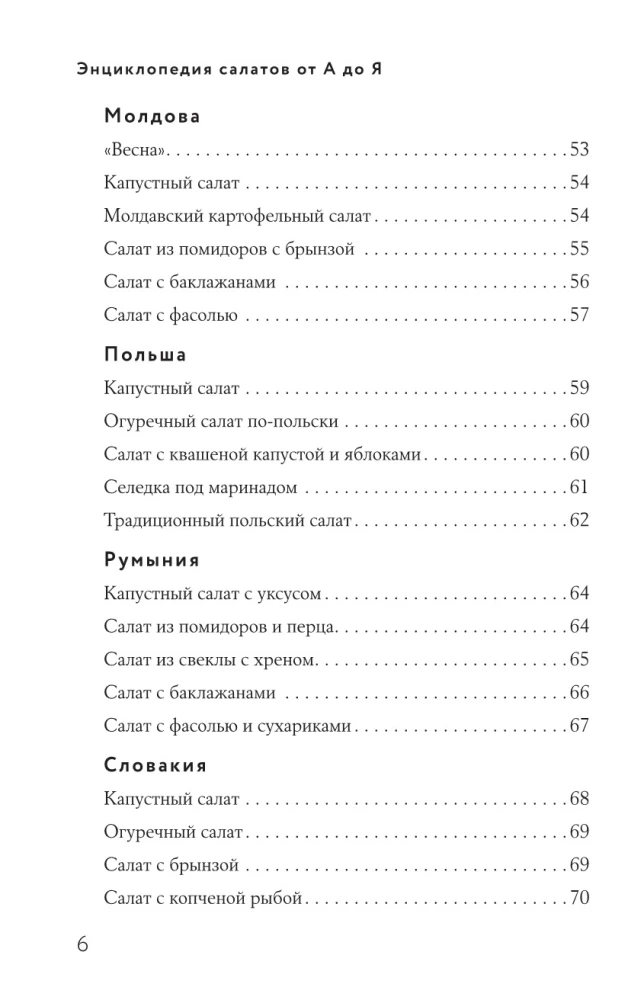 Księga sałat od A do Z