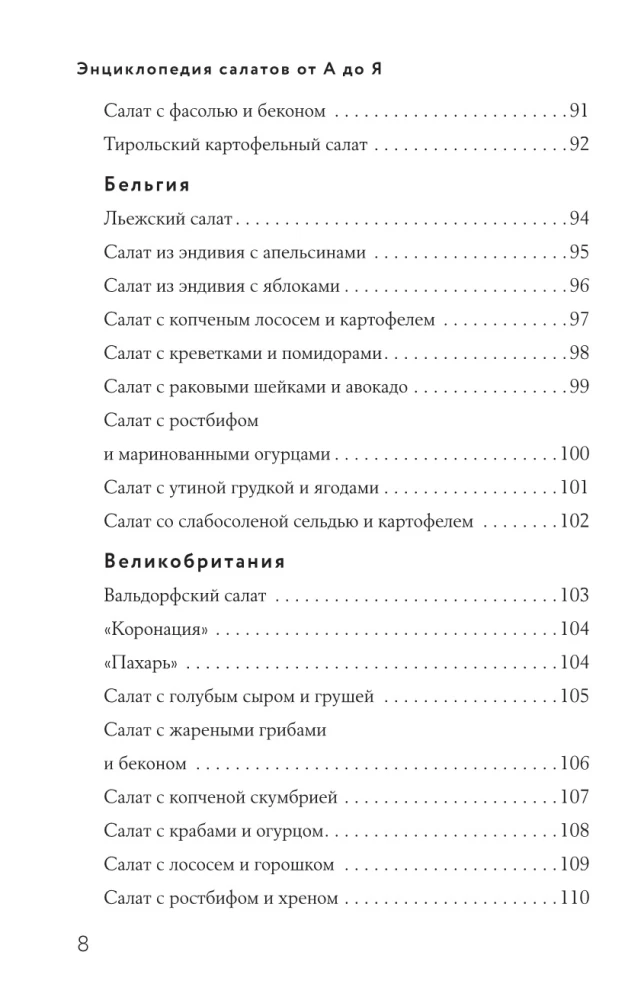 Księga sałat od A do Z