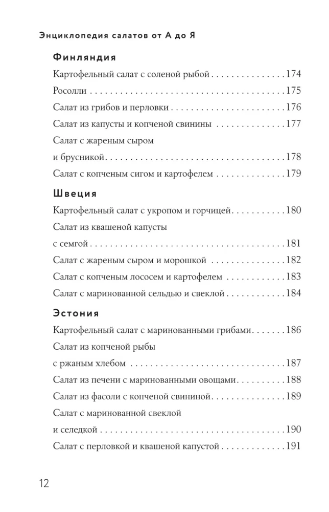 Księga sałat od A do Z