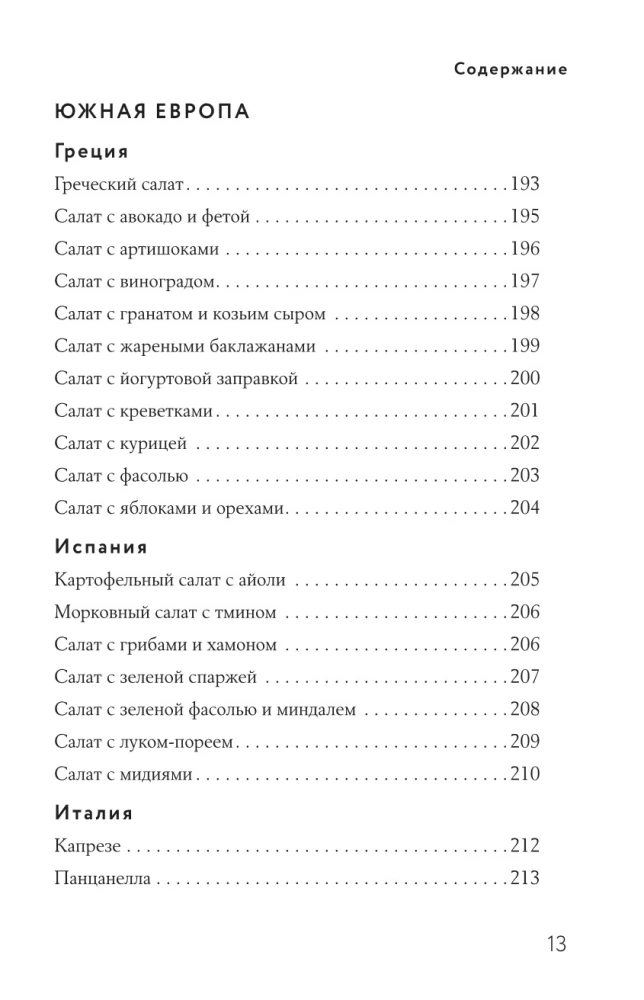 Księga sałat od A do Z