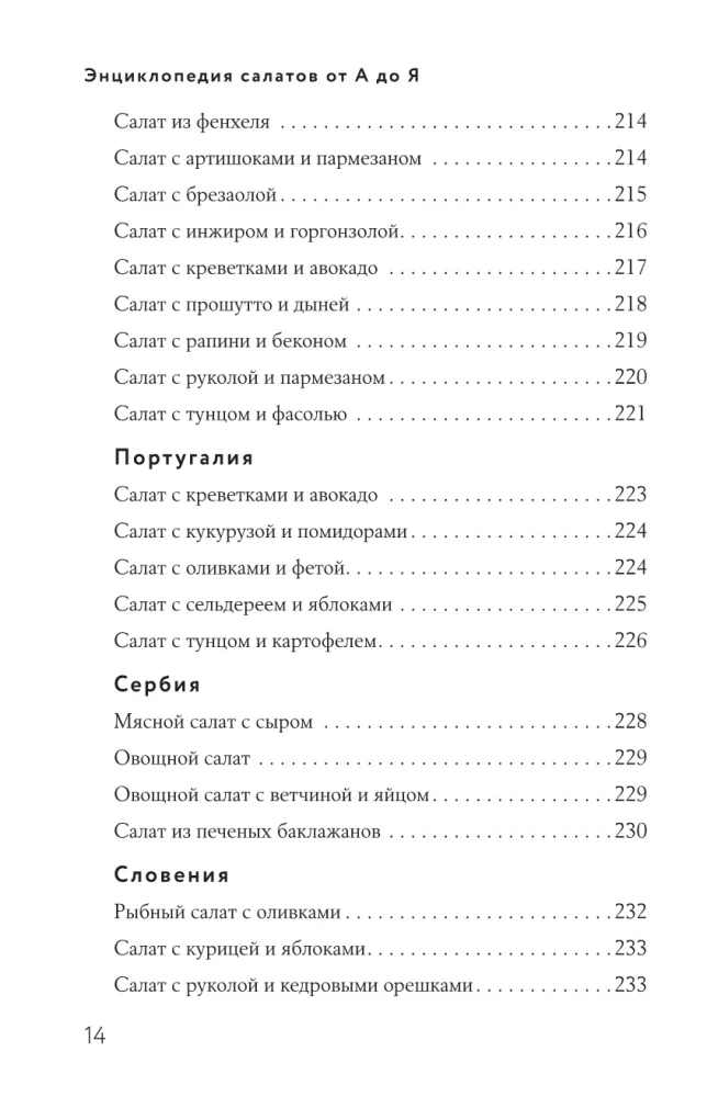 Księga sałat od A do Z