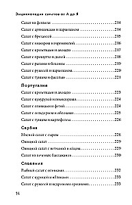 Księga sałat od A do Z