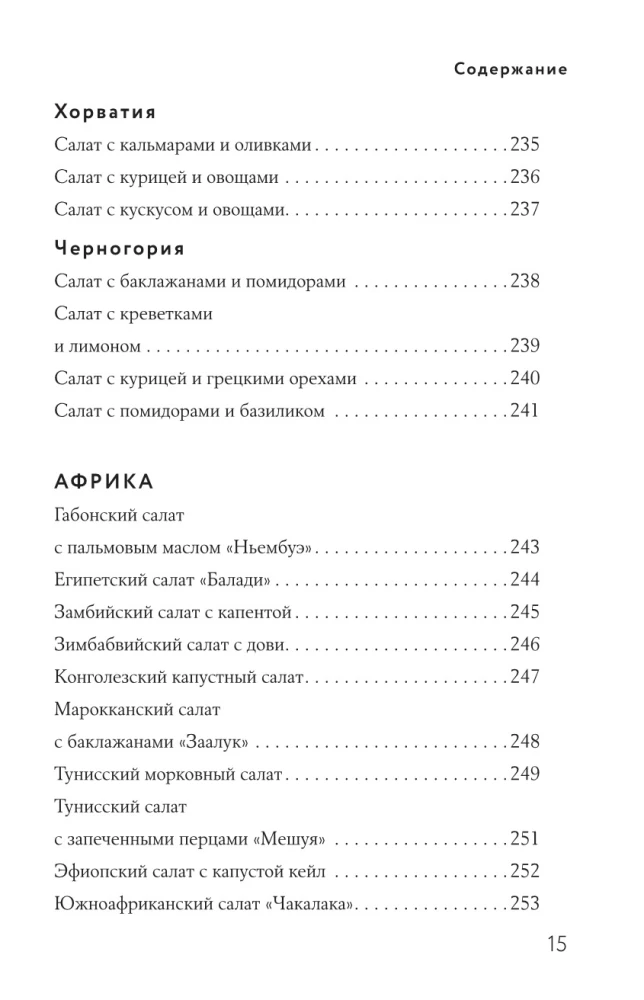 Księga sałat od A do Z